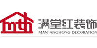 滿堂紅裝飾